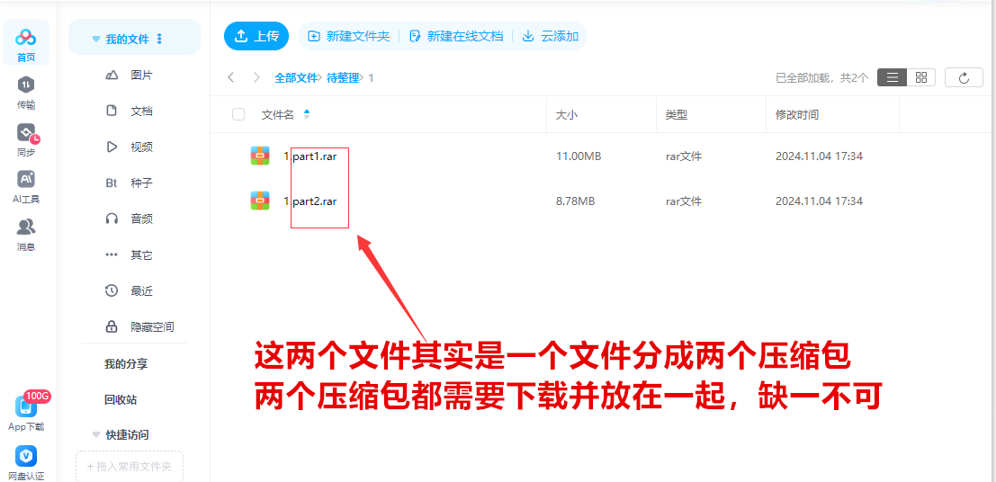 电脑百度网盘下载教程