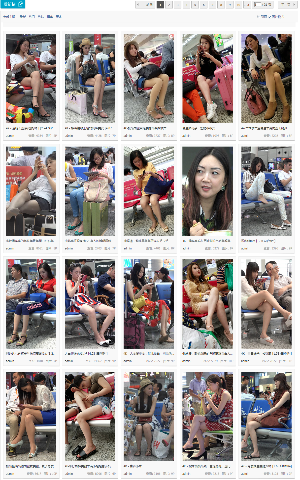 候车室街拍系列