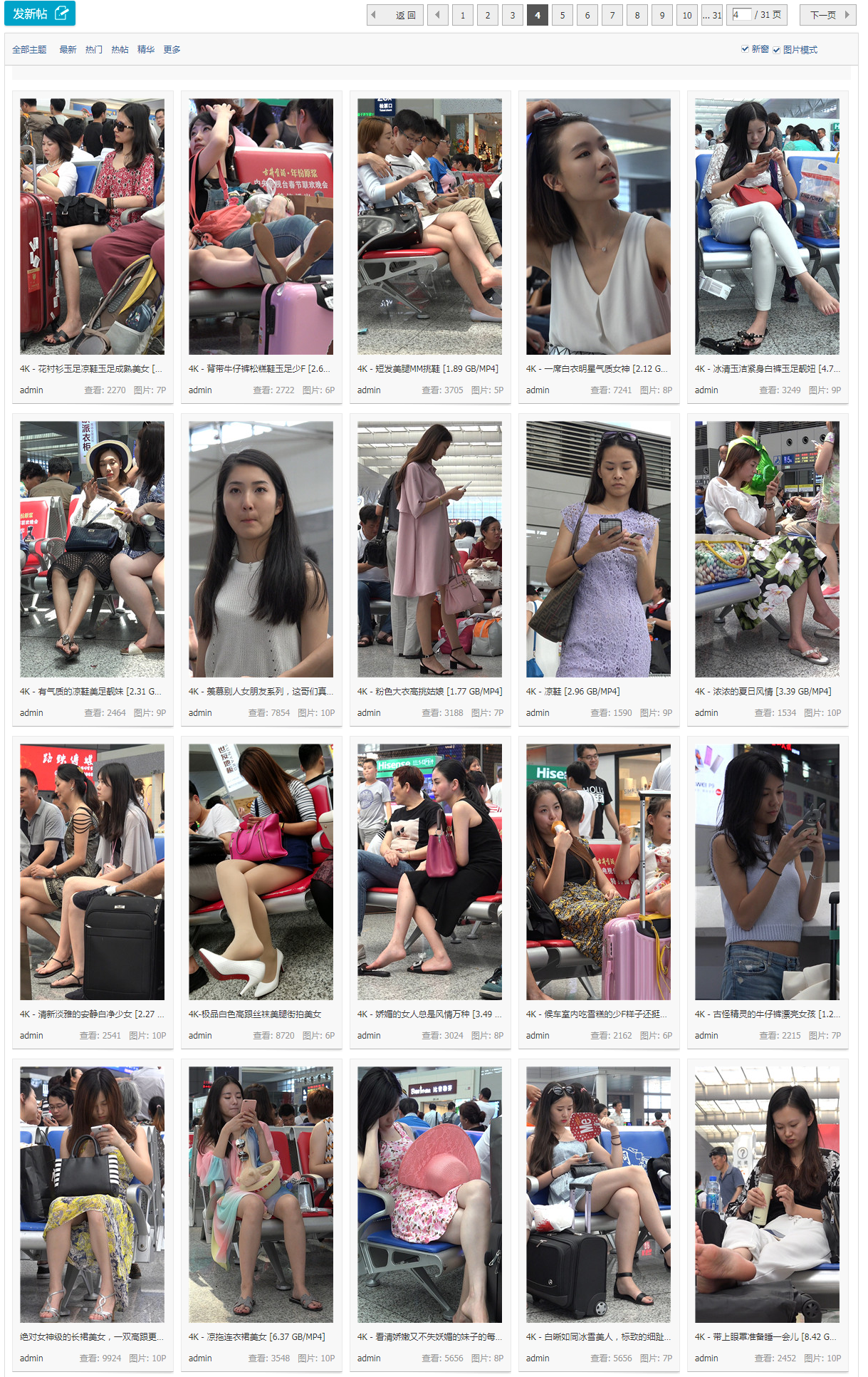 候车室街拍系列