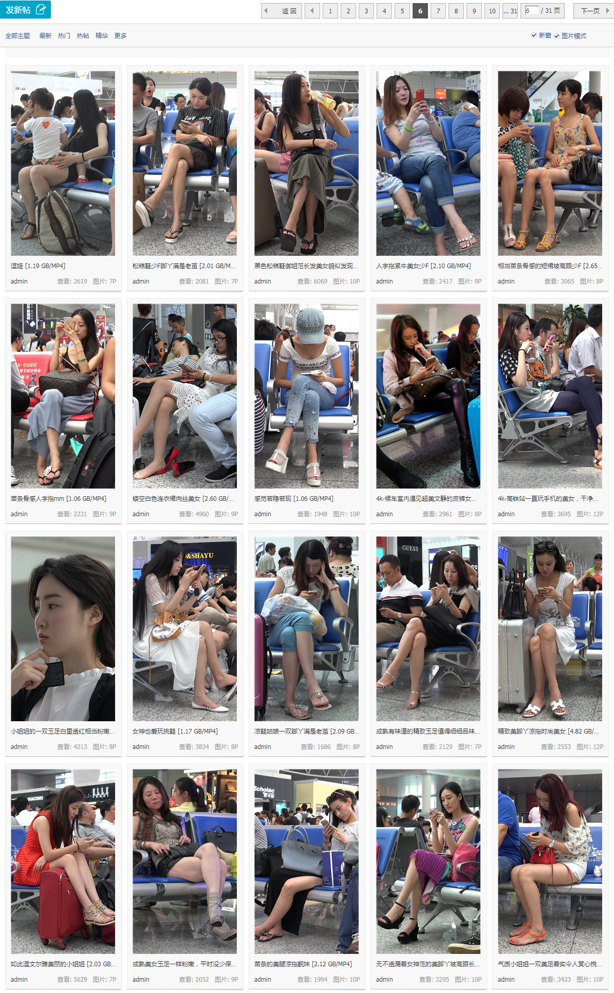 候车室街拍系列