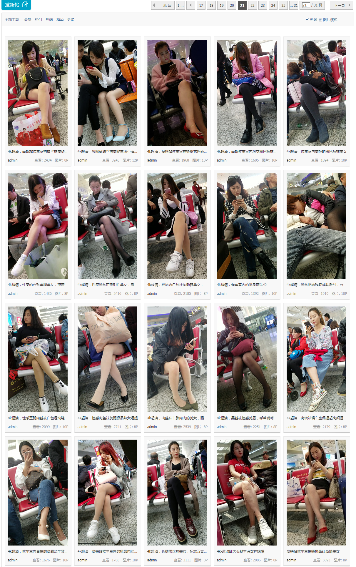 候车室街拍系列