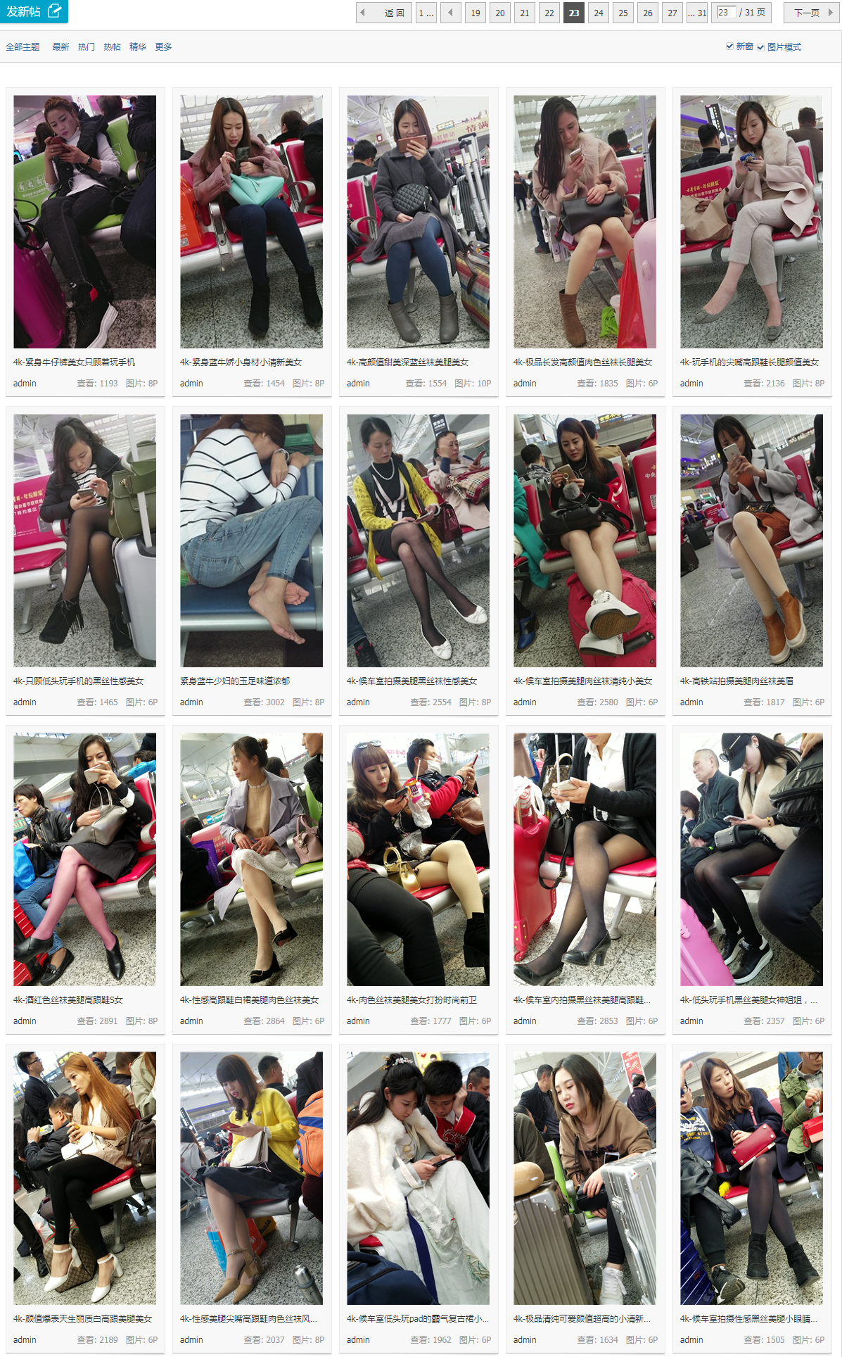 候车室街拍系列