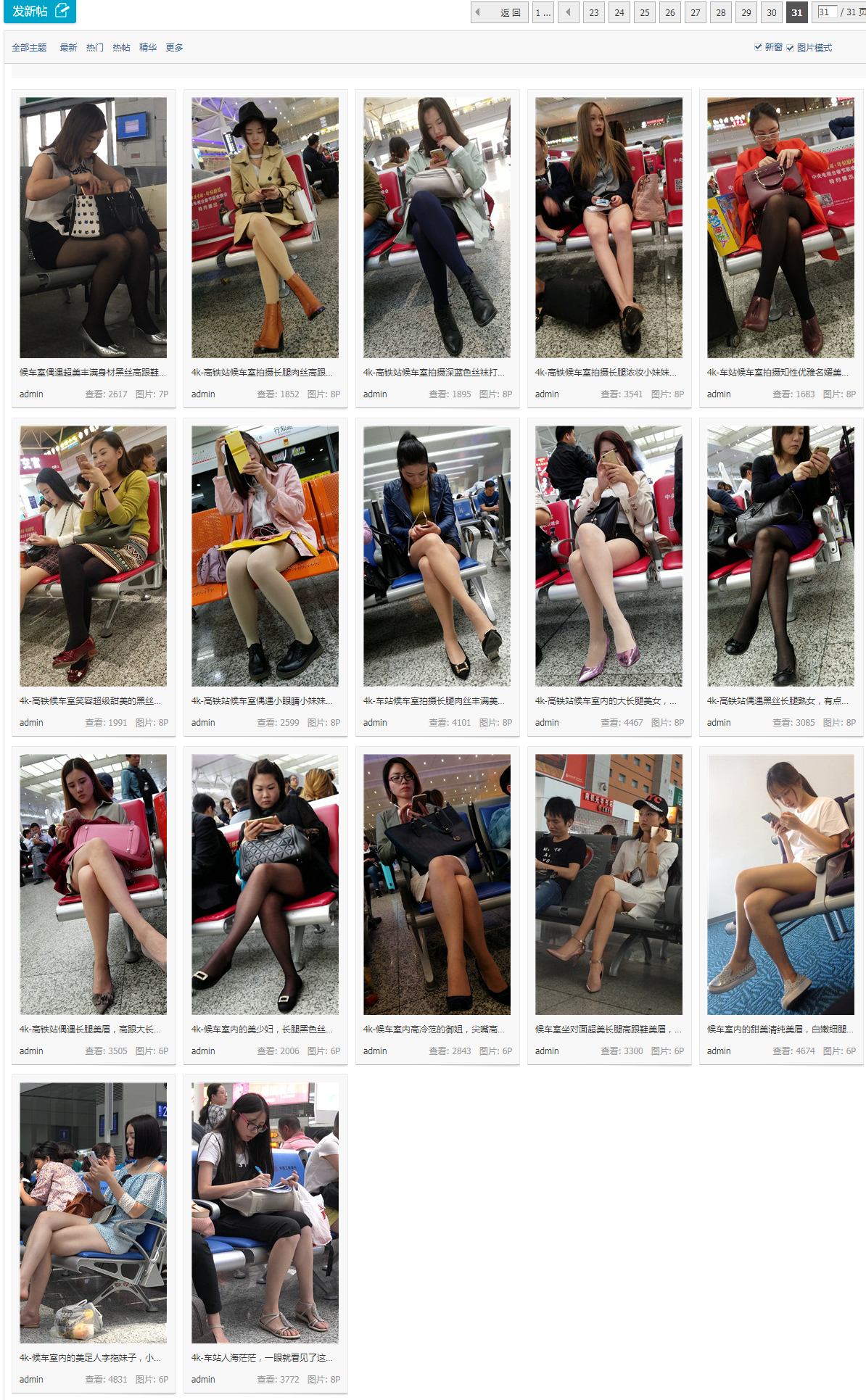 候车室街拍系列